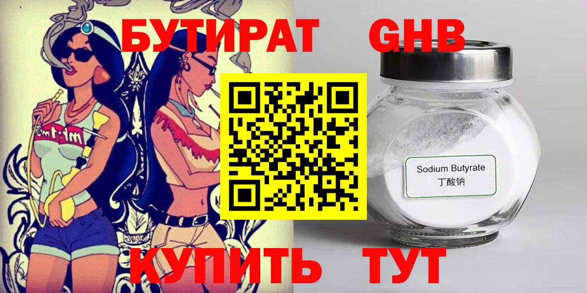 Тихорецк  Бутират Butirat  Вход с VPN 