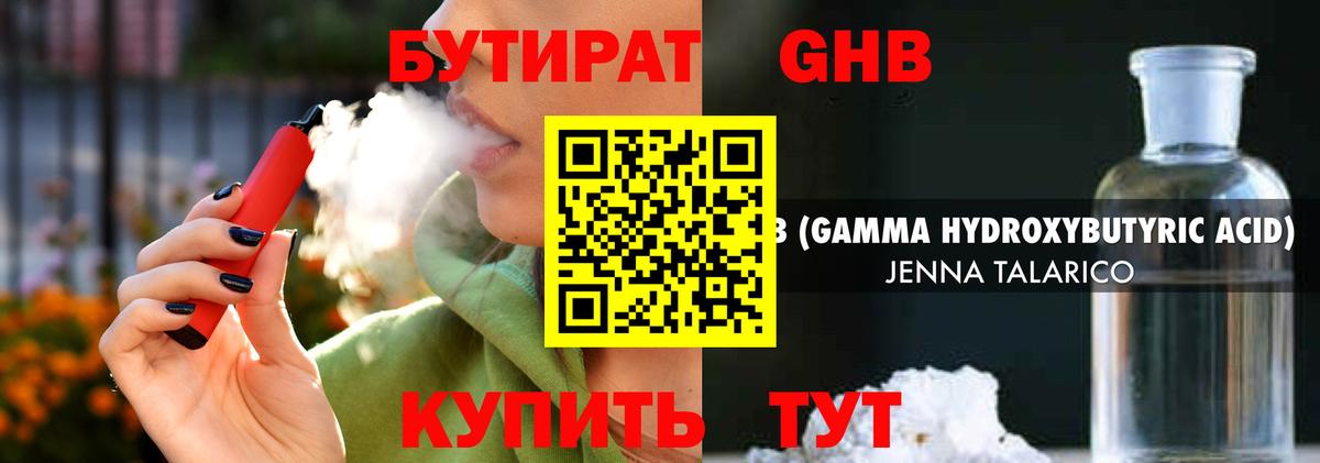 БУТИРАТ вода Тихорецк
