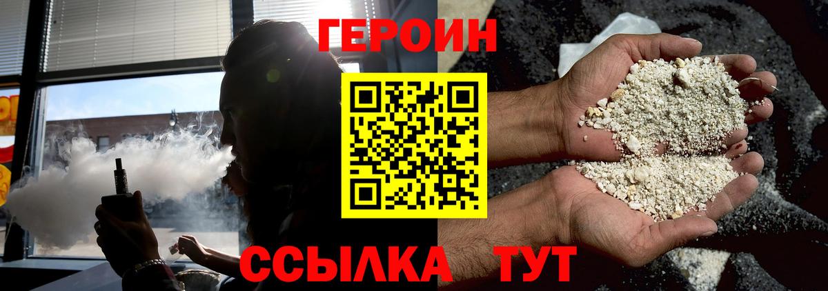 ГЕРОИН VHQ  Вход с VPN  Тихорецк 
