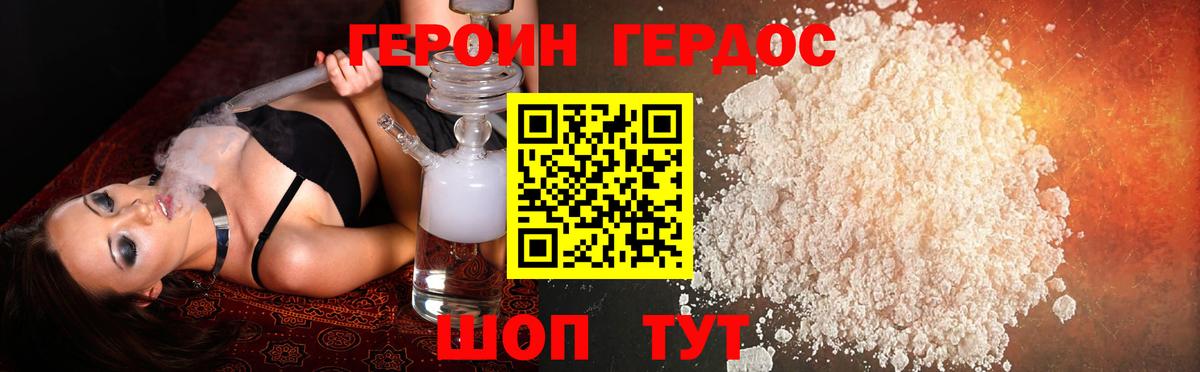 Героин VHQ Тихорецк