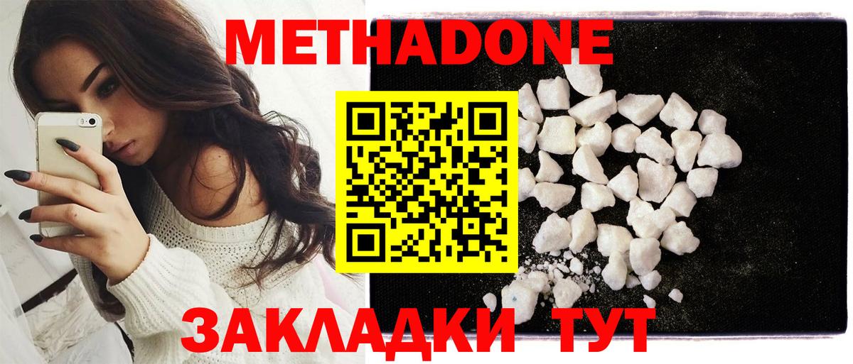 Тихорецк  МЕТАДОН мёд  МЕТАДОН methadone  Вход с VPN 