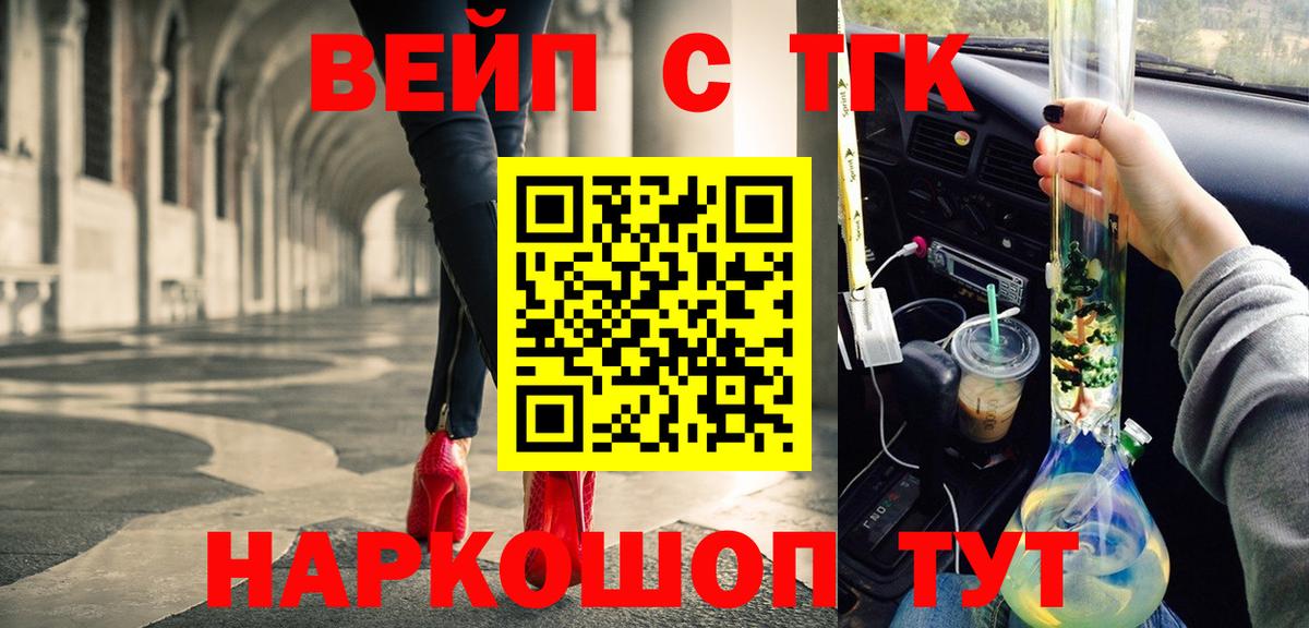 Тихорецк  ТГК вейп  Вход с VPN  Дистиллят ТГК гашишное масло 